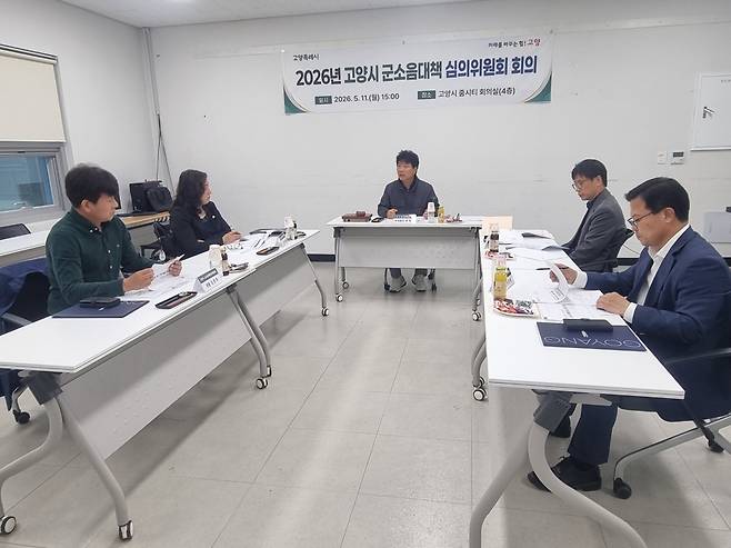고양시 군소음대책 심의위원회 개최 [고양시 제공. 재판매 및 DB 금지]