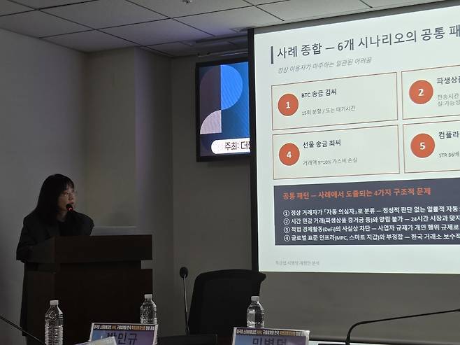 한서희 법무법인 광장 변호사가 12일 서울 영등포구 국회의원회관에서 열린 '미국의 스테이블코인 AML(자금세탁방지) 규율체계와 한국 특정금융정보법 정비 과제' 세미나에서 발표하고 있다. [촬영 박수현]