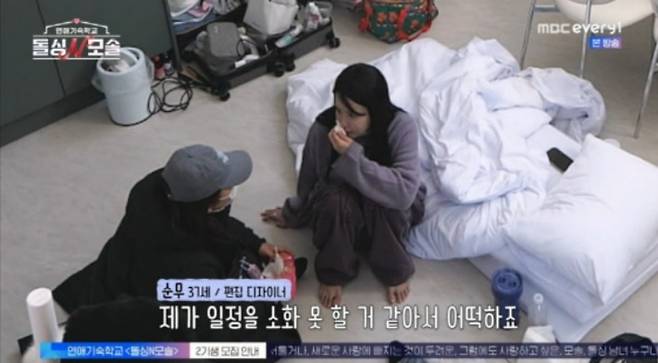 '돌싱N모솔' 출연진 순무가 눈물을 보이고 있다. / 사진=MBC에브리원·E채널 '돌싱N모솔'