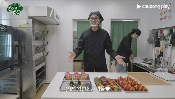 쿠팡플레이 '봉주르 빵집' / 사진제공=쿠팡플레이