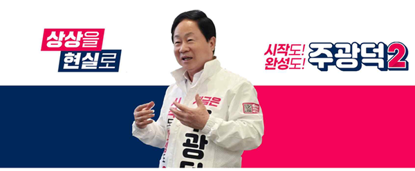 국민의힘 남양주시장 주광덕 후보. 2026.5.13 /주광덕 후보 사무소 제공