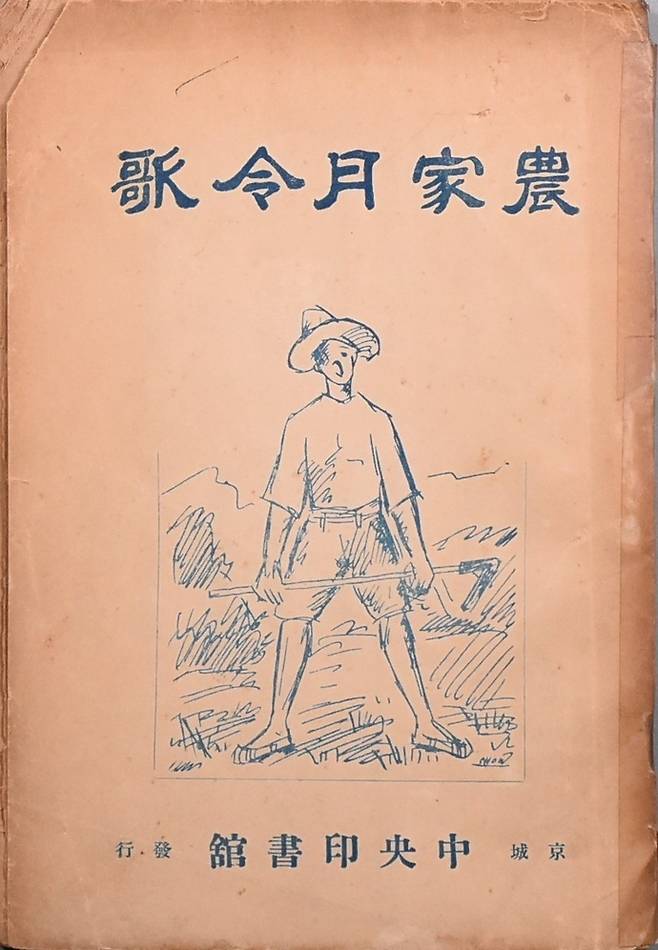 농가월령가. 사진=경기문화재단