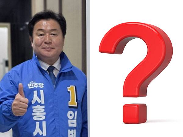 임병택 시흥시장 예비후보 사진=임병택후보선거사무소 / 사진=클립아트 코리아&nbsp;