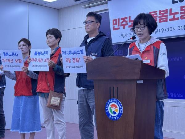 임현아(오른쪽 첫째) 민주노총 서비스연맹 전국돌봄서비스노조 경남지부장이 13일 도청에서 열린 기자회견에서 발언하고 있다. /정종엽 기자