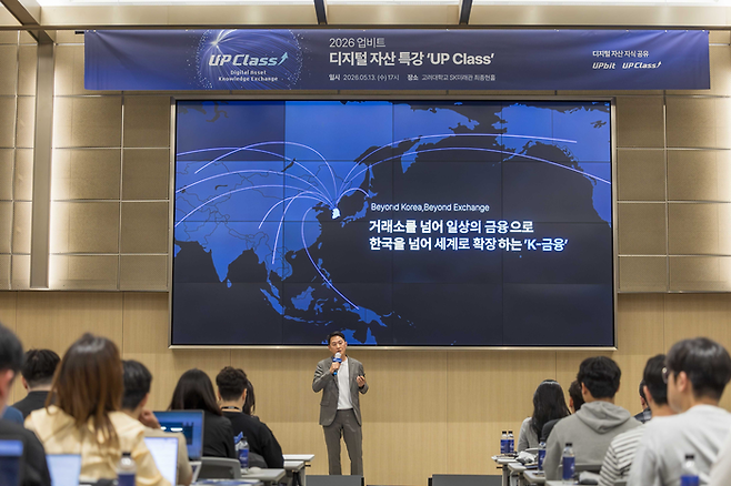 13일 오경석 두나무 대표는 고려대학교 SK미래관 최종현홀에서 열린 ‘2026 업비트 디지털자산 특강 UP Class’에서 강의를 진행하고 있다./사진=두나무