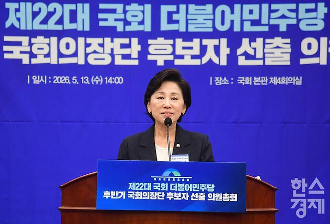 국회부의장 후보 남인순 의원이 13일 오후 서울 여의도 국회에서 열린 제22대 국회 후반기 더불어민주당 국회의장단 후보자 선출 의원총회에서 후보자 정견발표를 하고 있다./ 이호형 기자 leemario@sporbiz.co.kr 2026.05.13