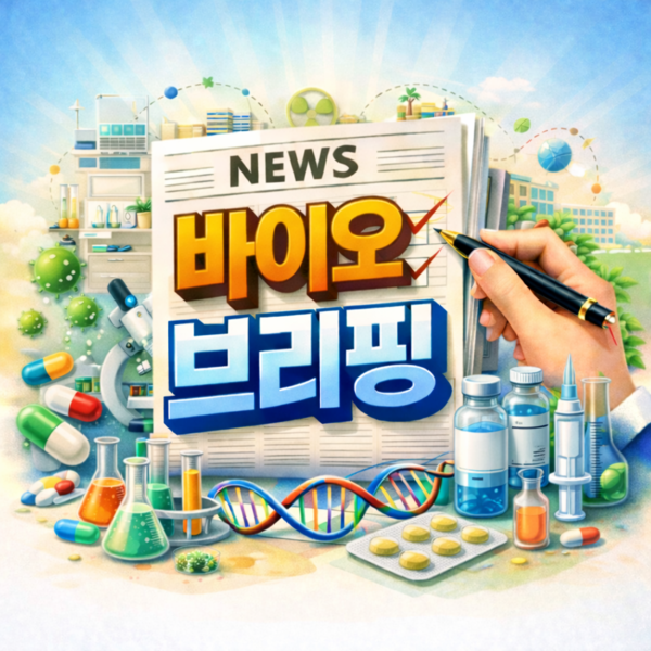 바이오 브리핑 썸네일. [제공=챗GPT]