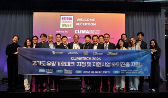 '경기도 유망 기후테크 기업 해외진출 지원사업'과 가온아이의 지원으로 클리마테크 2026에 참여했다. 클리마테크는 보스턴 클라이밋 위크(5월 3~10일)의 플래그십 행사로 마련됐다. / 김인현 제공