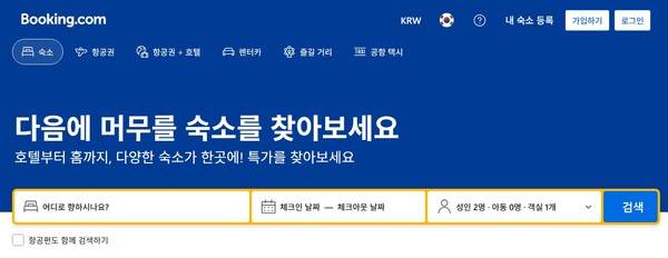 부킹닷컴 메인화면 / 부킹닷컴 홈페이지 갈무리