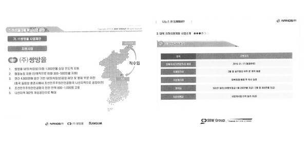 탐사보도그룹 워치독이 입수한 쌍방울 대북협력제안서. "500만불은 계약금, 협동농장 지원" 등이라고 써있다. 2026.5.13. 워치독