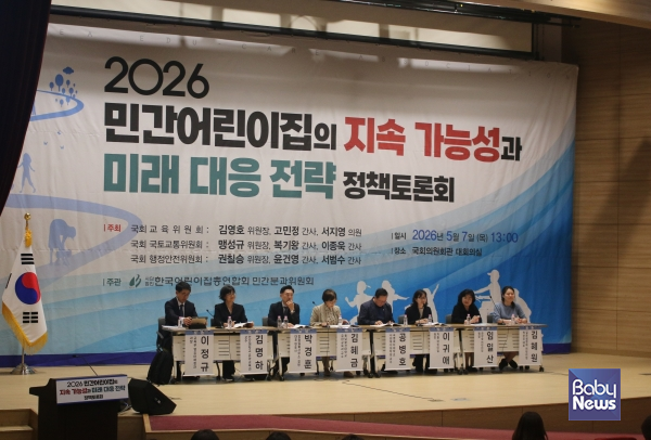 지난 7일 국회의원회관 대회의실에서 '민간어린이집 지속 가능성과 미래 대응 전략 정책토론회'가 개최되고 있다. ⓒ한국어린이집총연합회 민간분과위원회