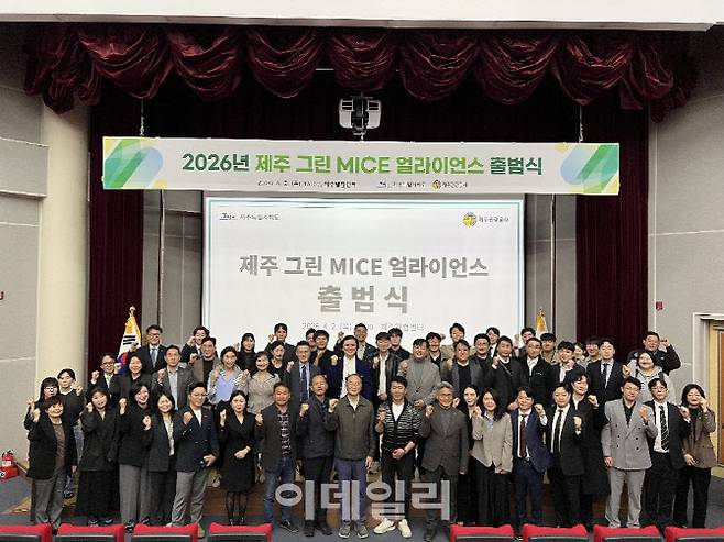 제주 그린 마이스 얼라이언스 출범식 기념사진 (사진=제주관광공사)