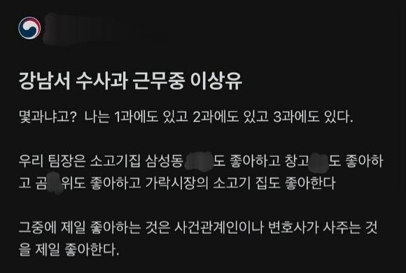 경찰 커뮤니티 갈무리