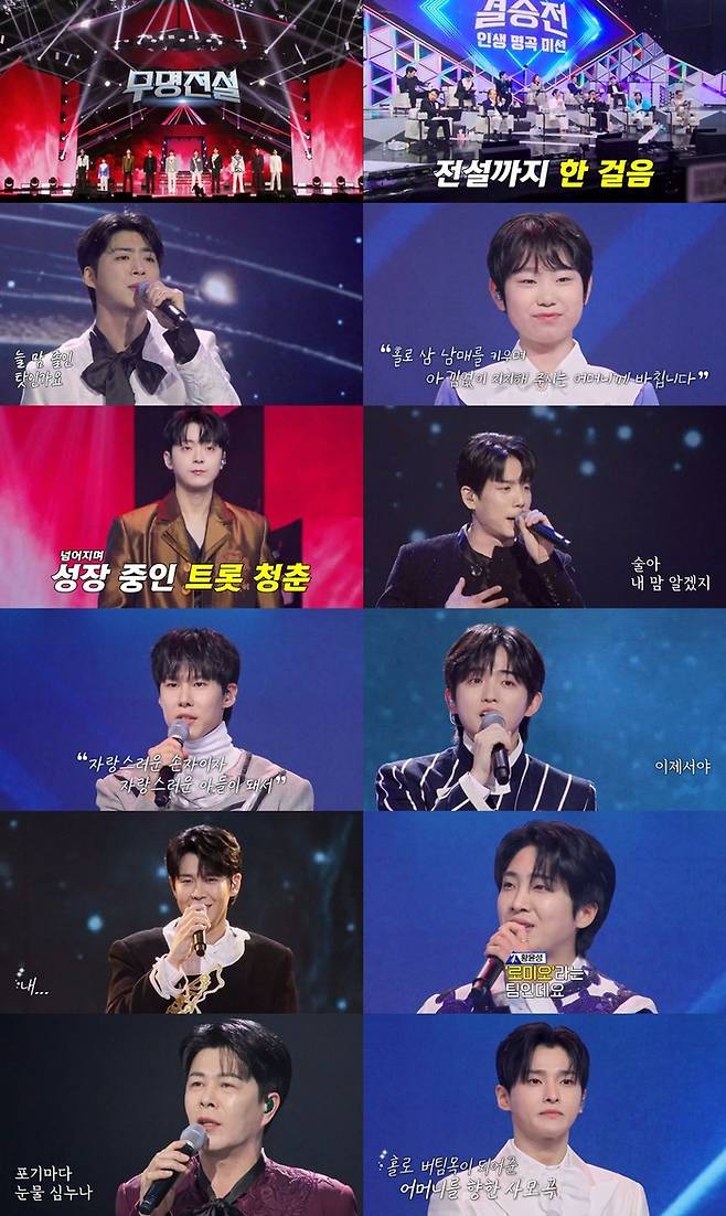 사진| MBN ‘무명전설-트롯 사내들의 서열전쟁’