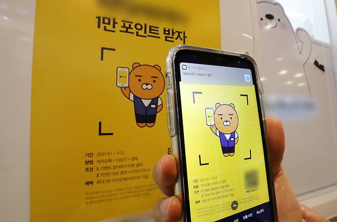 서울 시내 한 편의점에서 카카오페이로 결제하는 모습./뉴스1 제공.