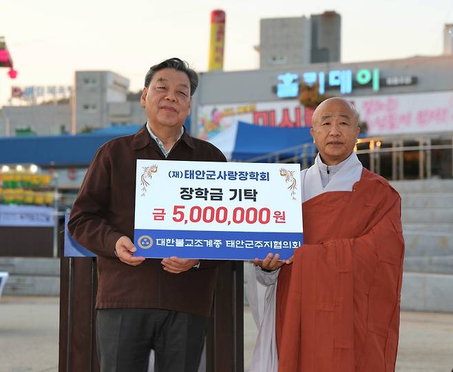 . 태안군주지협의회 기탁