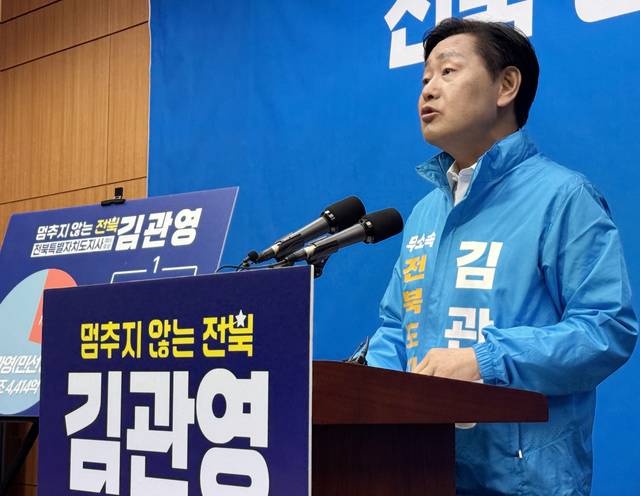 무소속 김관영 전북특별자치도지사 예비후보가 13일 전북도의회에서 공약 발표 기자회견을 하고 있다. [연합뉴스]