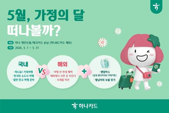 [하나카드 제공]