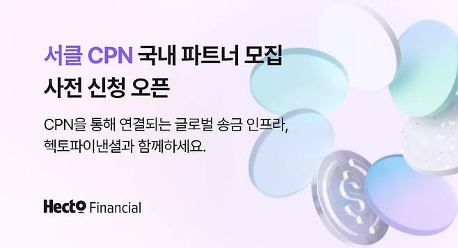 헥토파이낸셜