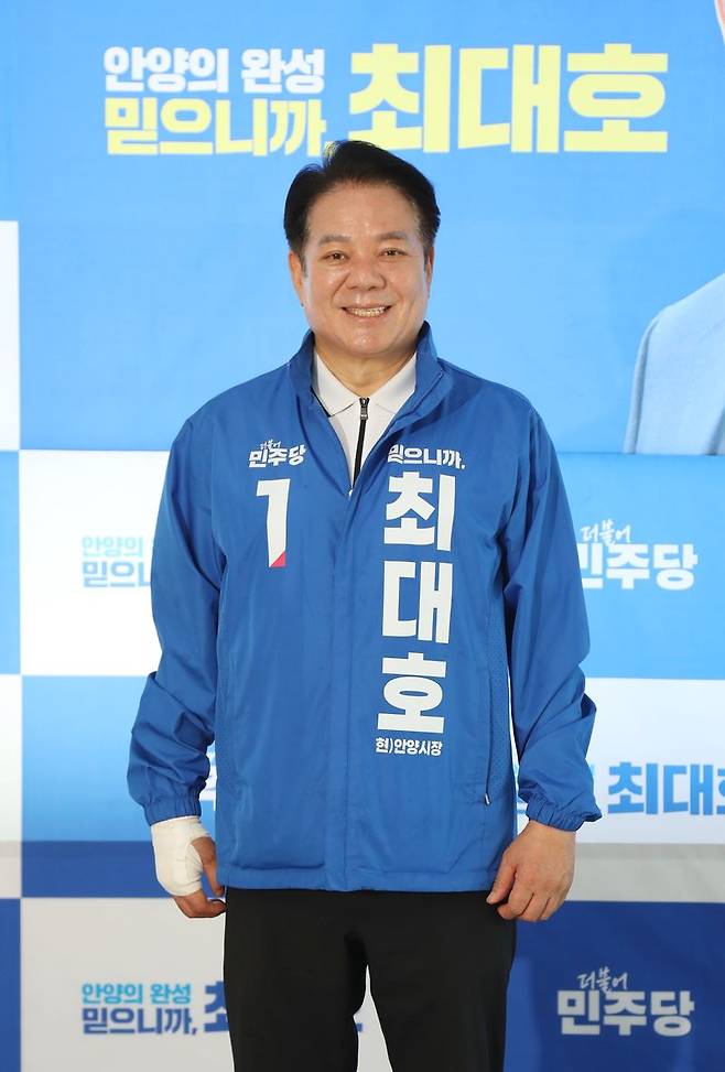 최대호 더불어민주당 안양시장 후보. 선거사무소 제공
