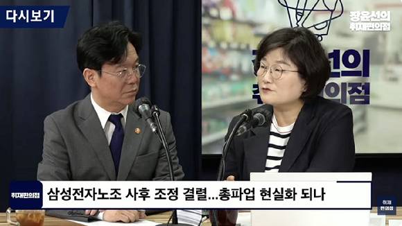 김영훈 고용노동부 장관이 13일 유튜브 채널 '장윤선의 취재편의점'에 출연해 삼성전자 노사 협상 결렬과 관련한 질문에 답하고 있다. [사진=유튜브 '장윤선의 취재편의점' 캡처]