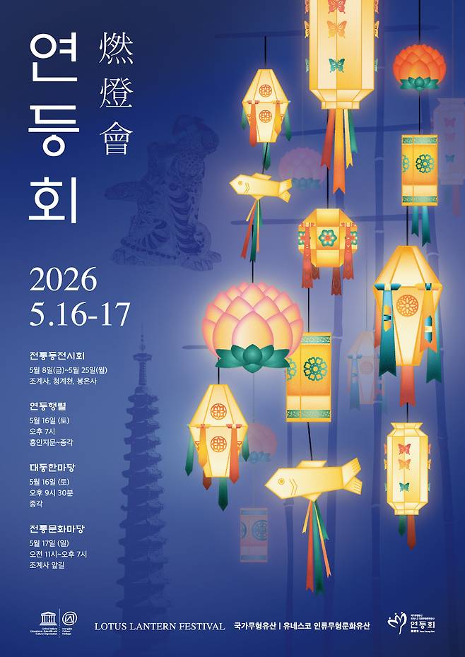 연등회 포스터. 서울시 제공