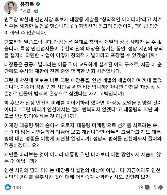유정복 국민의힘 인천시장 후보 페이스북 캡처.