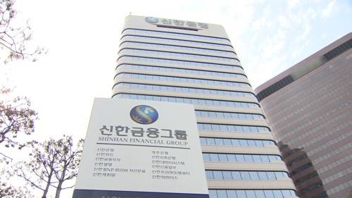 신한금융그룹 전경 [연합뉴스]