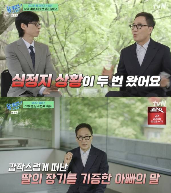 가수 유열이 폐섬유증으로 투병하던 당시를 떠올렸다. /사진=tvN '유 퀴즈 온 더 블럭'