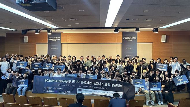 11일 고려대학교 하나스퀘어에서 열린 ‘2026년 AI·블록체인 비즈니스 모델 경진대회’에서 참석자들이 기념사진을 촬영하고 있다. 경예은 기자.
