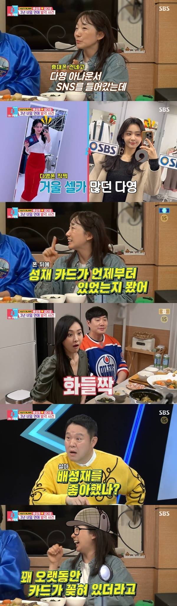SBS ‘동상이몽2 너는 내 운명’ 캡처