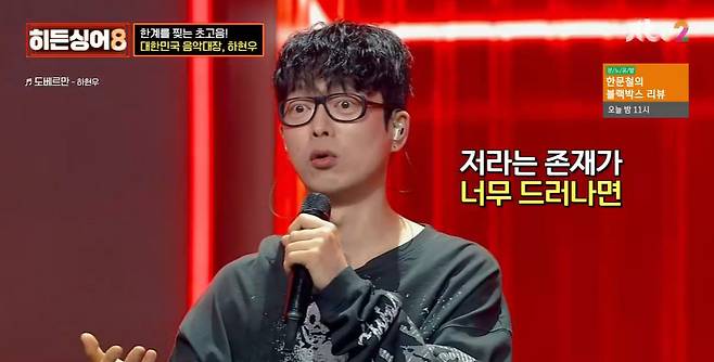 사진=JTBC ‘히든싱어’ 방송 캡처
