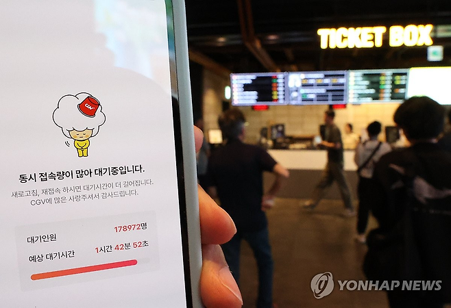 지난해 7월 문화체육관광부와 영화진흥위원회가 배포하는 영화관 입장권 6000원 할인권 신청이 시작된 25일 이용자들이 한꺼번에 몰려 주요 영화관 누리집과 앱 접속이 지연되고  있는 모습. 연합뉴스