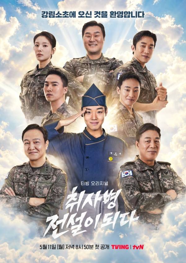 취사병 전설이 되다 포스터 / 사진=티빙 제공