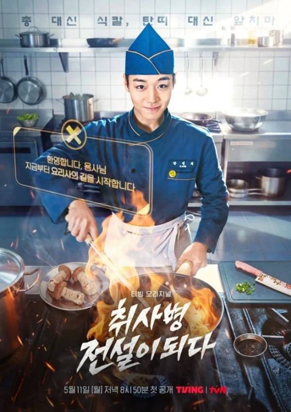 취사병 전설이 되다 / 사진=티빙 제공
