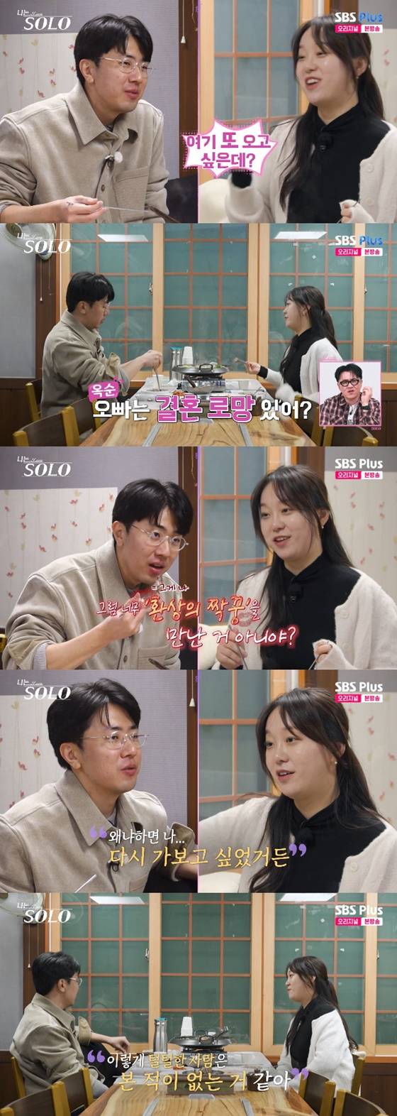 31기 영호, 옥순/사진=ENA, SBS플러스