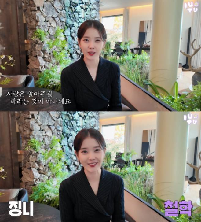 아이유 채널 캡처.