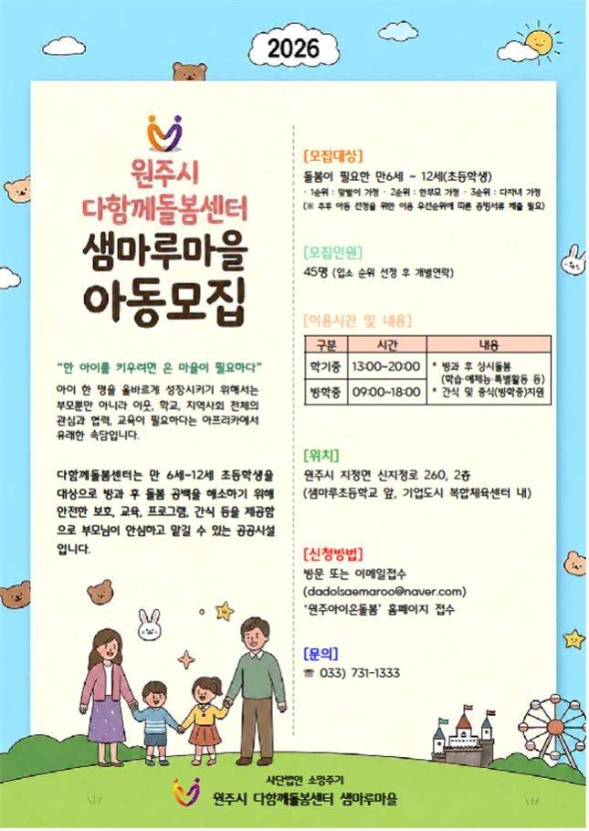 모집 안내문 [원주시 제공.재판매 및 DB 금지]