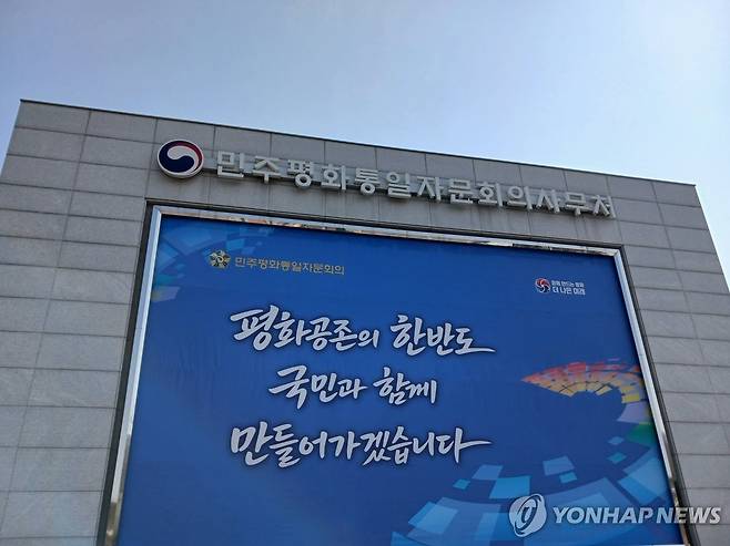 민주평화통일자문회의사무처 [연합뉴스 자료사진] 2026.3