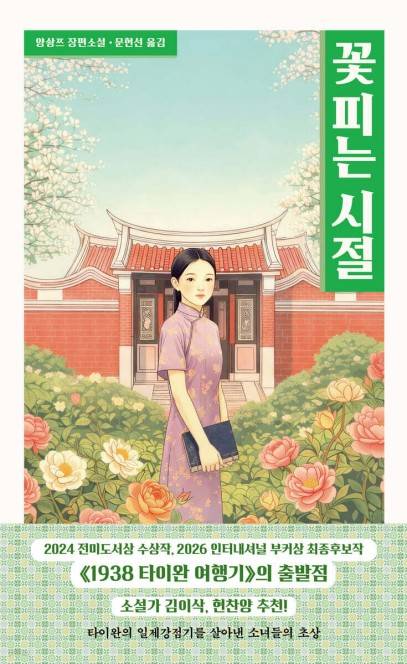 꽃피는 시절 [마티스블루 제공. 재판매 및 DB 금지]