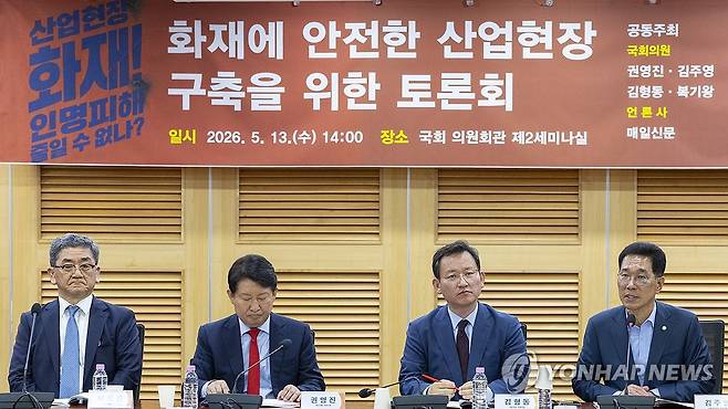 화재에 안전한 산업현장 구축을 위한 토론회에서 발언하는 김주영 의원 (서울=연합뉴스) 황광모 기자 = 더불어민주당 김주영 의원(오른쪽)이 13일 국회 의원회관에서 열린 화재에 안전한 산업현장 구축을 위한 토론회에서 발언하고 있다. 2026.5.13 hkmpooh@yna.co.kr