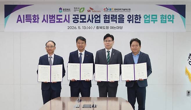 AI 특화 시범도시 공모사업 협력을 위한 업무협약 [청주시 제공. 재판매 및 DB 금지]
