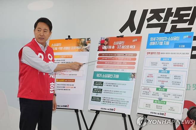 소상공인 공약발표하는 오세훈 후보 (서울=연합뉴스) 박동주 기자 = 국민의힘 오세훈 서울시장 후보가 13일 서울 종로구 캠프 사무실에서 소상공인 공약발표를 하고 있다. 2026.5.13 pdj6635@yna.co.kr