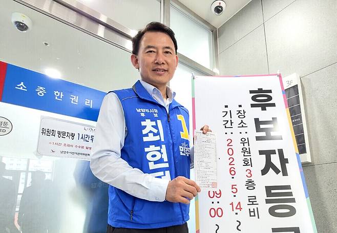 ▲ 최현덕 후보는 14일 오전 남양주시 선거관리위원회에 남양주시장 후보로 등록을 마치고 본격적인 선거전에 들어갔다. 최 후보는 이번 출마를 시민의 삶을 책임지는 무거운 소명이자 무너진 민주주의를 현장에서부터 세우겠다는 준엄한 약속이라고 규정했다. /사진제공=최현덕 후보