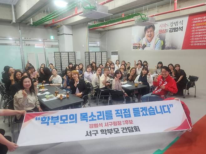 강범석 인천서해구청장 후보는 선거사무소에서 지역 학부모들과 교육 간담회를 갖고 기념촬영을 하고 있다.< 강범석 서해구청장 후보 정직캠프 제공>