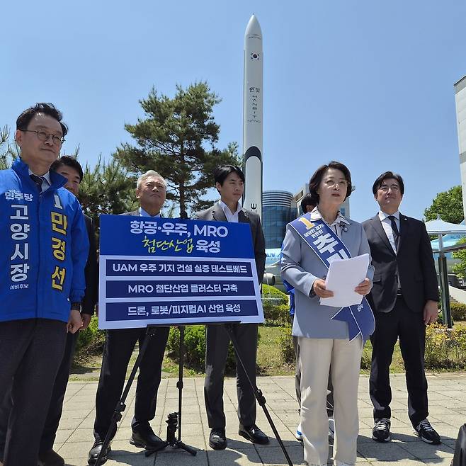 14일 고양 한국항공대학교의 국내 첫 민간 우주발사체 '한빛-나노' 실물 모형 앞에서 더불어민주당 추미애 경기지사 후보가 항공·우주, MRO 첨단산업 육성을 골자로 한 공약을 발표했다. 김기웅 기자 woong@kihoilbo.co.kr