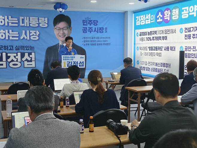 김정섭 더불어민주당 공주시장 후보가 13일 지역경제 활성화 정책공약을 발표하고 산업단지 조성, 소상공인 지원, 일자리 확대 방안 등을 설명하고 있다. (사진=김정섭 후보 캠프 제공)
