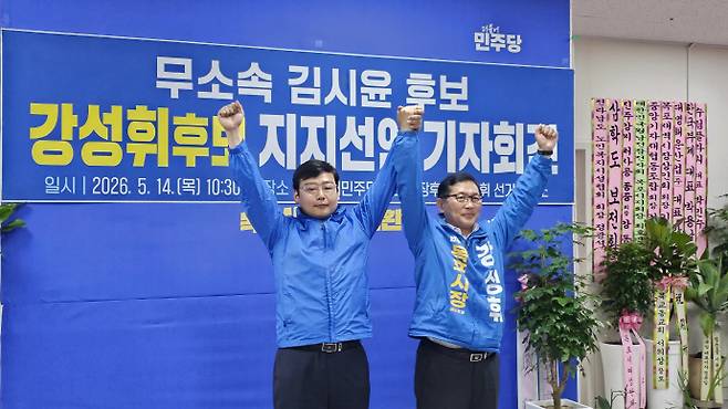 무소속 김시윤 목포시장 예비후보가 14일 후보 사퇴를 선언하고 더불어민주당 강성휘 후보 지지를 선언했다. /강 후보 측 제공