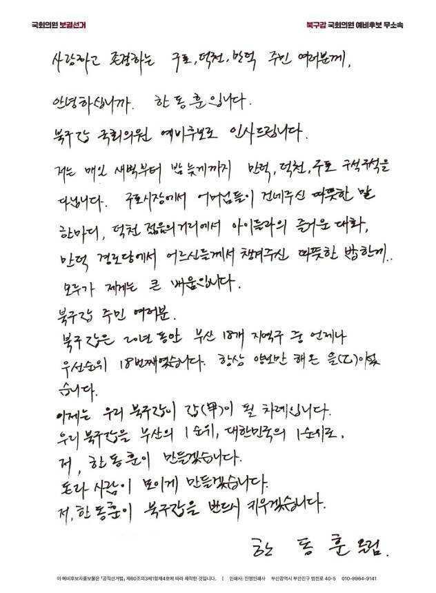한동훈 예비후보 SNS
