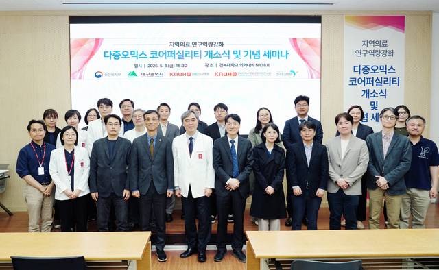 경북대병원 생명의학연구원은 지난 8일 '다중오믹스 코어퍼실리티' 개소식을 갖고 산·학·연·병 협력을 통한 첨단 바이오 연구 역량을 갖추게 됐다. 경북대병원 제공